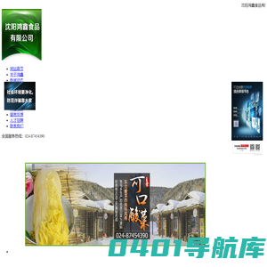 沈阳鸿鑫食品有限公司_沈阳鸿鑫食品有限公司