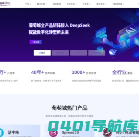 葡萄城官网 - 为开发者提供专业的开发工具、解决方案和服务，赋能开发者