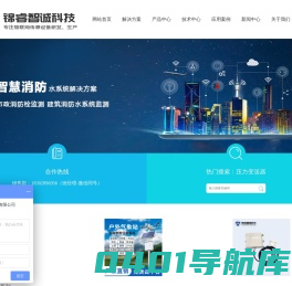 四川锦睿智诚科技有限公司_智慧停车系统检测设备_无线地磁车辆检测器_智慧消防水系统检测设备_无线液位传感器_无线压力传感器_无线消火栓检测装置