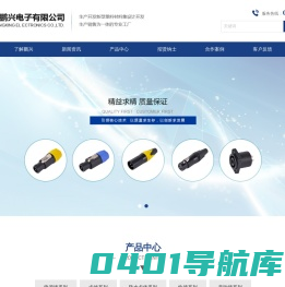 宁波鹏兴_宁波阻燃航空电源插_宁波防水插_音响插生产厂家_宁波市海曙鹏兴电子有限公司