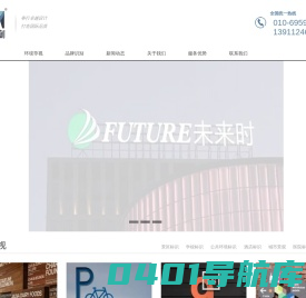 北京柏年合创标识标牌有限公司