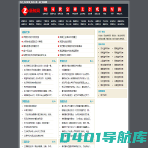 历史_历史故事_历史人物 - 游仁新知网