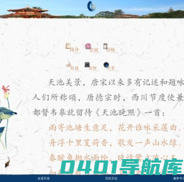 天池公园