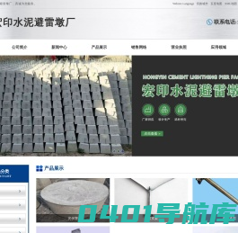 避雷墩,水泥避雷墩,避雷水泥墩,水泥避雷墩厂-宏印水泥避雷墩厂