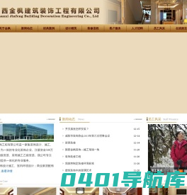 陕西金枫建筑装饰工程有限公司,咸阳装饰,咸阳装饰网,金枫装饰