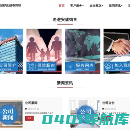 安诚保险销售有限公司