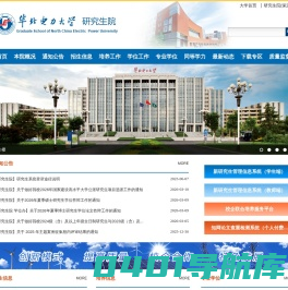 华北电力大学研究生院