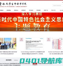 云南大学生命科学学院