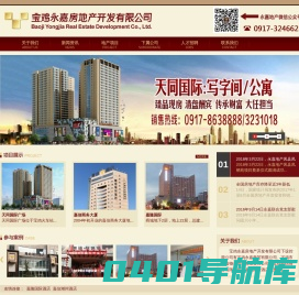 宝鸡永嘉房地产开发有限公司—宝鸡永嘉房地产开发有限公司