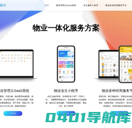 物业收费系统、小区收费系统、物业小程序、小区物业管理软件－楼里楼外