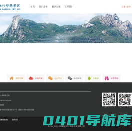 众行智慧景区服务系统