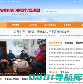 安徽省机关事务管理局