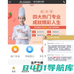 合肥欧米奇西点西餐学院官网_西点蛋糕培训学校_西点培训班_西餐培训学校