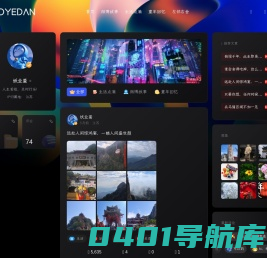 妖业蛋 - 人生苦短，及时行乐！