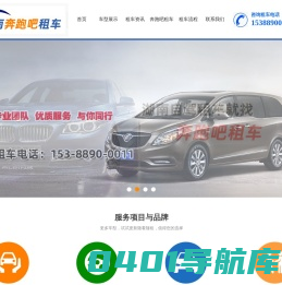 长沙自驾租车_长沙自驾租车公司_长沙超跑自驾_长沙豪车出租_湖南奔跑吧汽车租赁有限公司_长沙高端车出租_长沙租车自驾