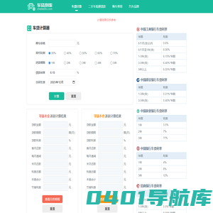 车贷计算器 车贷计算器2023年最新版 车贷利率计算器 车贷利率
