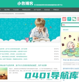 小鲁博客  -  育儿经验,早教知识,待产包最全清单分享平台