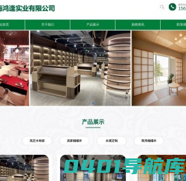 上海鸿逢实业有限公司