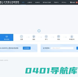 湖南人才市场公共教育网