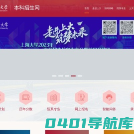 上海大学本科招生网