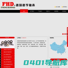 FHD轴承