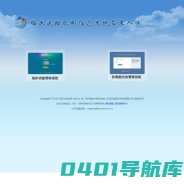 临床试验机构信息系统入口