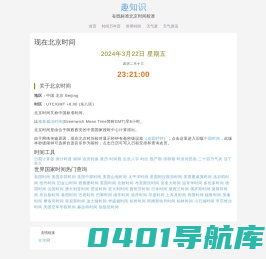 现在北京时间 在线标准北京时间校对-趣知识