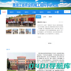 黑龙江省农业机械工程科学研究院