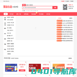 驿站心选-汇聚全网优质折扣商品,为美好生活而省！