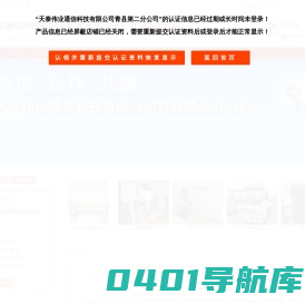 主营：研发制造：光缆接头盒,光缆终端盒,光缆交接箱,光分路器-天泰伟业通信科技有限公司青县第二分公司