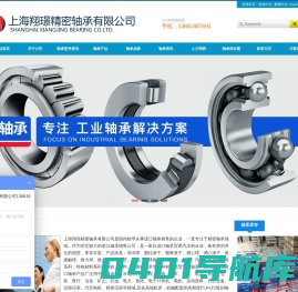 上海翔璟精密轴承有限公司 上海进口轴承