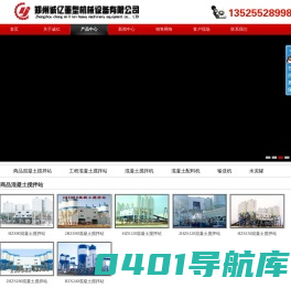 混凝土搅拌站_商品混凝土搅拌站_工程混凝土搅拌站_搅拌站设备