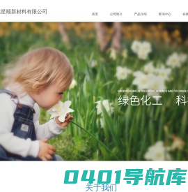 山东星顺新材料有限公司--对氯甲基苯乙烯及其衍生物系列|萘系列|芴系列|联苯系列|蒽系列