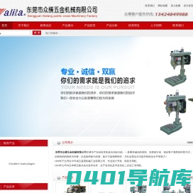 东莞市众横五金机械有限公司_攻牙机_自动攻牙机_单轴攻牙机_多轴攻牙机_钻孔机_自动钻孔机_自动强力钻孔机_多轴器