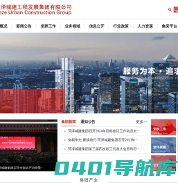 菏泽城建工程发展集团有限公司-菏泽城建集团,菏泽城建工程发展集团有限公司