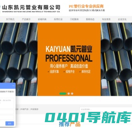 山东凯元管业有限公司