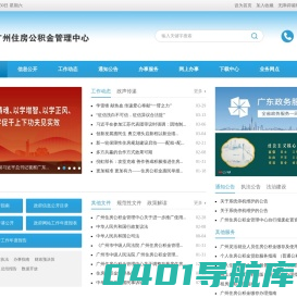 广州住房公积金管理中心网站