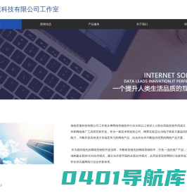 海南君素科技有限公司工作室