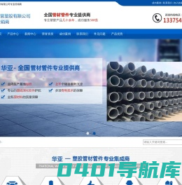 华亚东营塑胶有限公司东营经销商联系电话-华亚PVC类管材