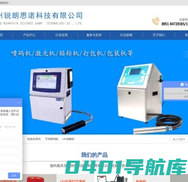 喷码机厂家，镭力科喷码机，UV喷码机，激光喷码机，打码机厂家-贵州锐朗思诺科技有限公司-镭力科喷码标识设备