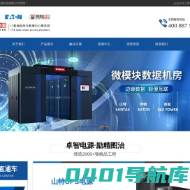 浙江UPS电源,不间断电源,UPS电源代理,精密空调,一体化机房-杭州卓智电源科技有限公司