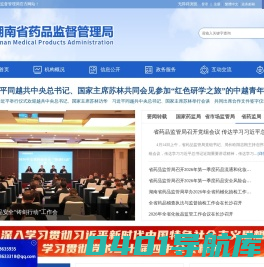 湖南省药品监督管理局