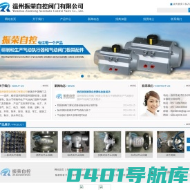 温州振荣自控阀门有限公司