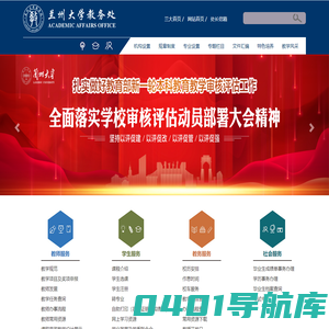 兰州大学教务处