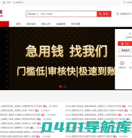 成都贷款_成都民间借贷_成都身份证小额贷款-优贷客