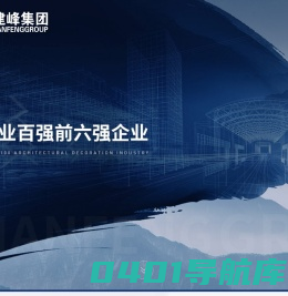 建峰建设集团股份有限公司