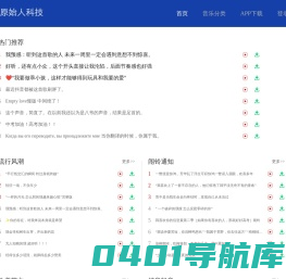 原始人科技官网 - 轻音社官方版下载