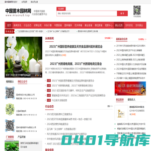 苗木园林网
