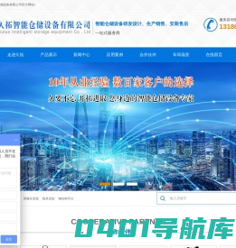 重型货架,自动化立体库-江苏久拓智能仓储设备有限公司