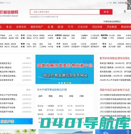 中国价格信息网